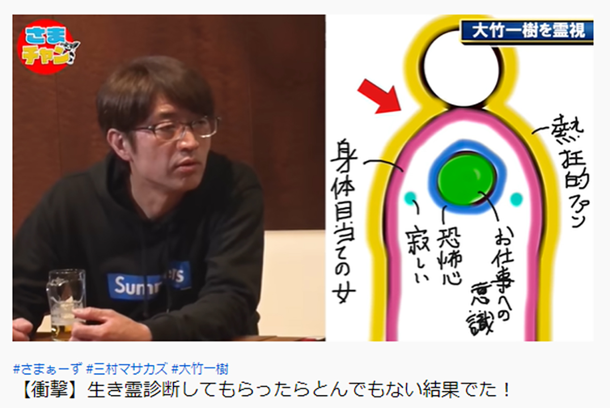 さまぁ ずが生霊診断 三村は大竹の10分の1くらい 21年4月4日 エキサイトニュース