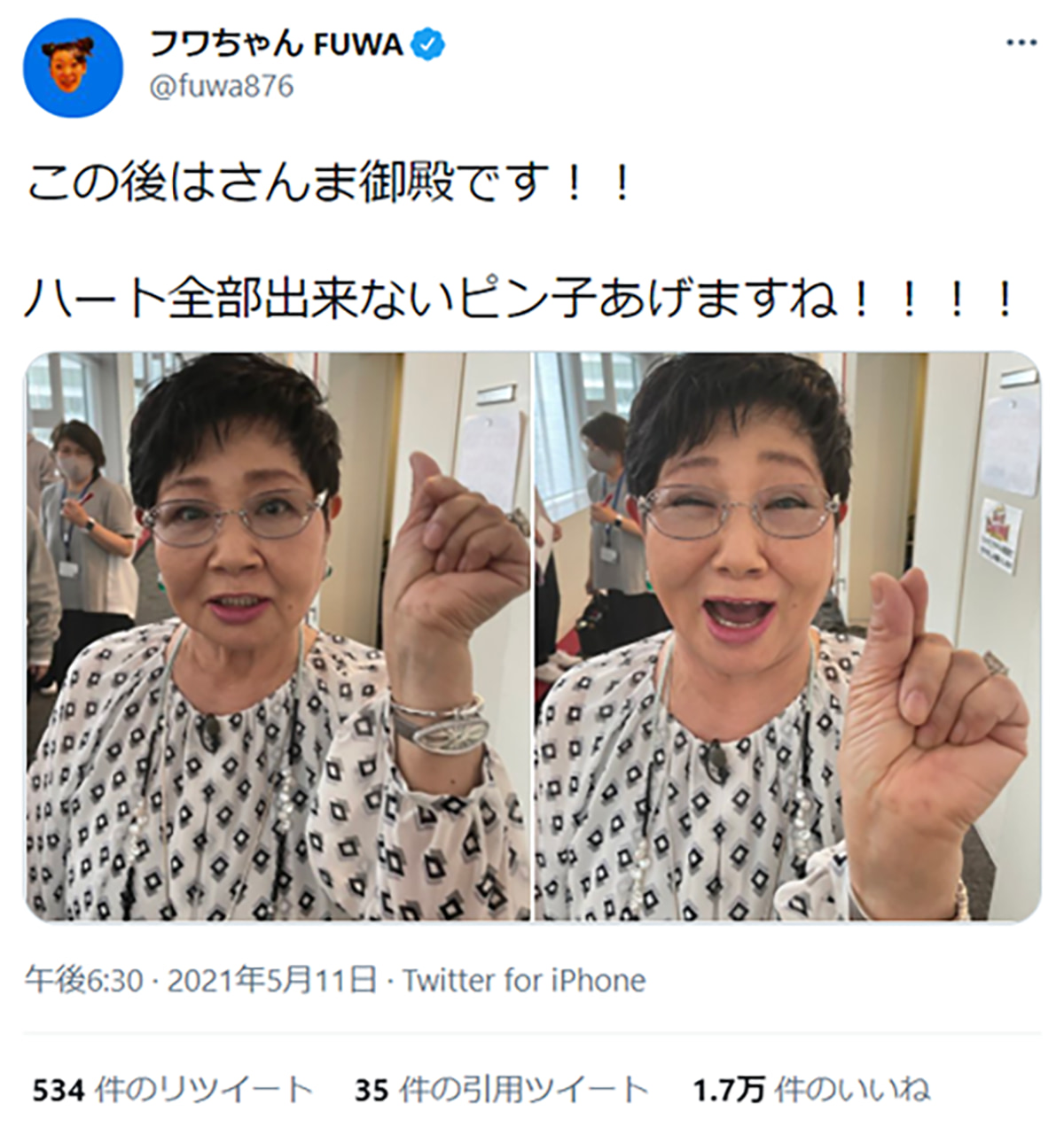 フワちゃん激写の泉ピン子 指ハートできず かわいい の声 21年5月12日 エキサイトニュース