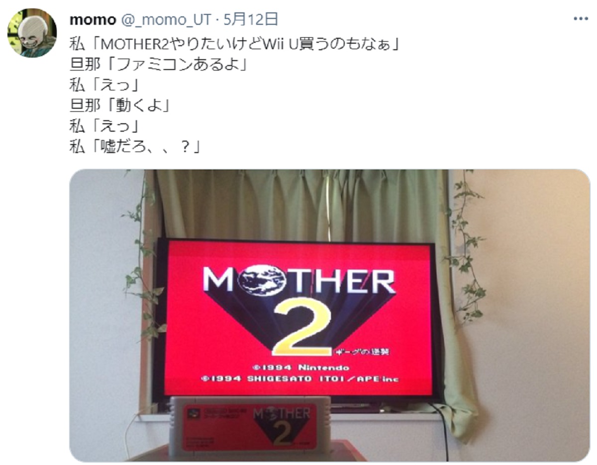 Mother2やりたい あるよ 用意周到な夫に謎の凄みを感じる妻 21年5月15日 エキサイトニュース