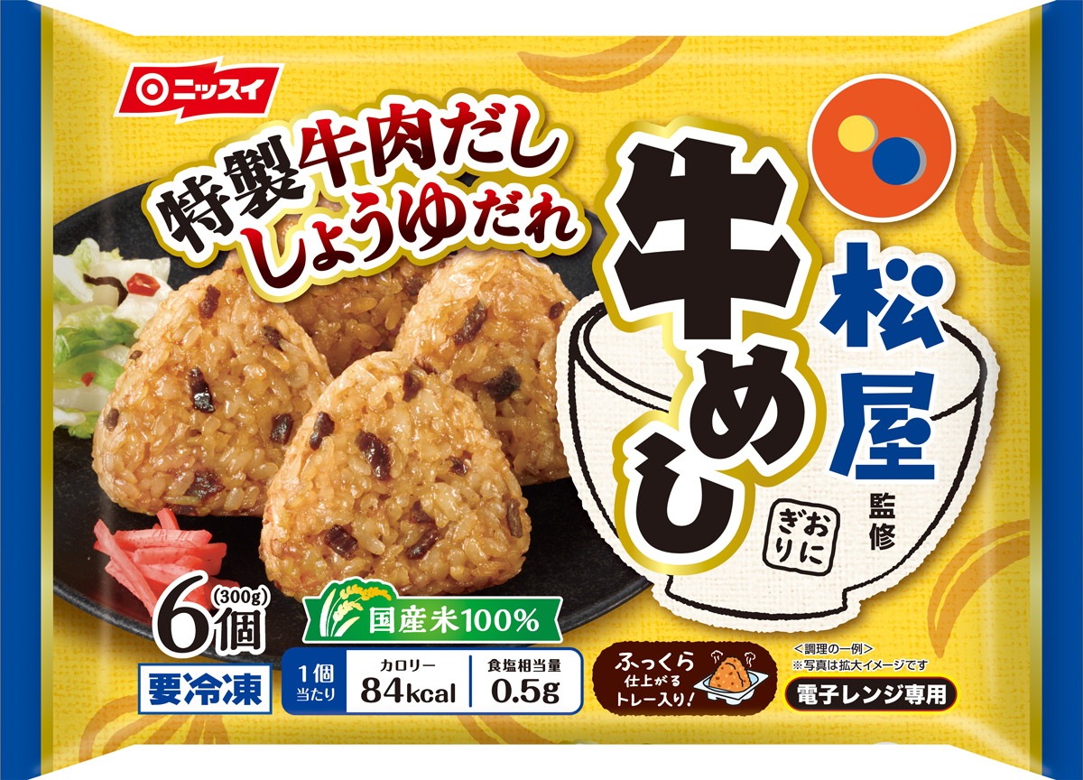 松屋の看板メニュー 牛めし が 冷凍おにぎり に ニッスイとのコラボで誕生 21年5月17日 エキサイトニュース