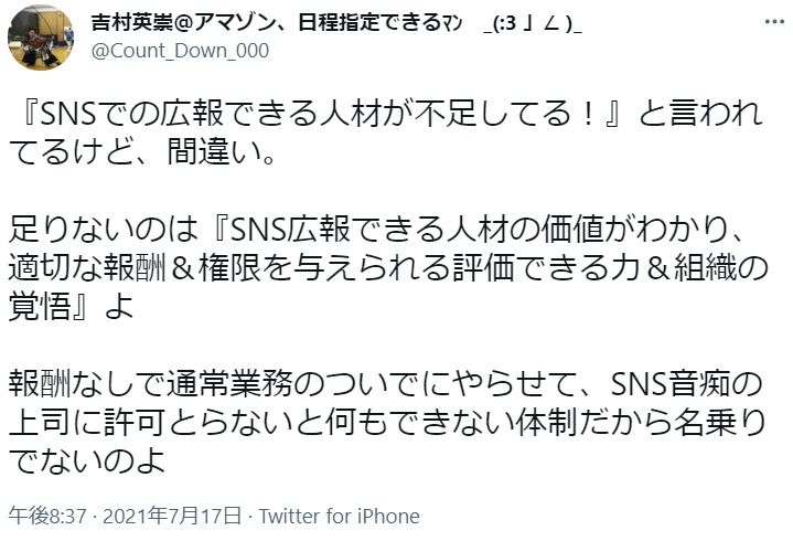 本当に不足しているものとは　経験者が考える「SNS広報」という仕事 (2021年7月26日) - Vimarsana News