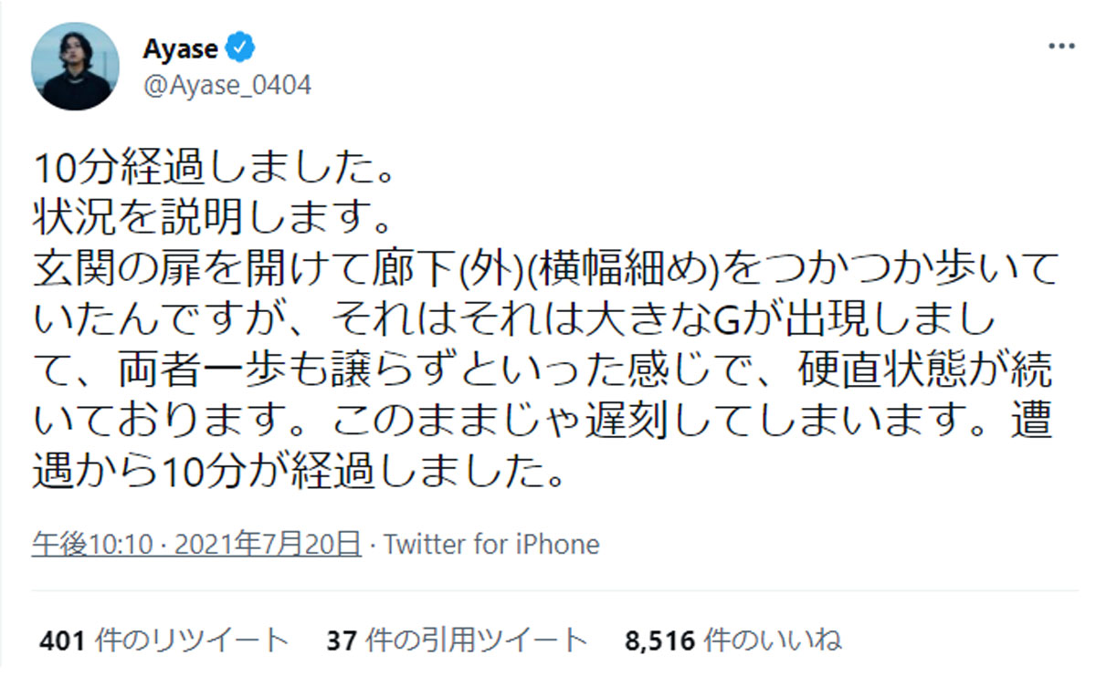 Yoasobi Ayase 大きな G に直面しあわや遅刻 21年7月21日 エキサイトニュース