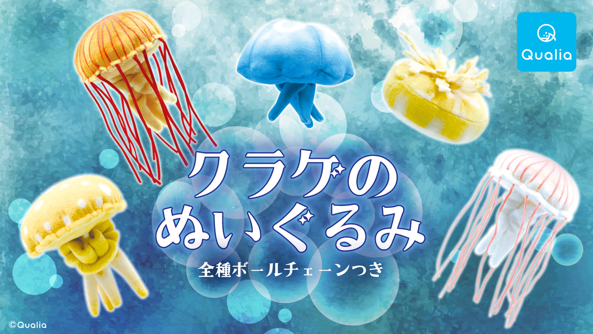 触手もビヨーーーンと完全再現 特大サイズのカプセルトイ クラゲのぬいぐるみ が発売 21年8月25日 エキサイトニュース