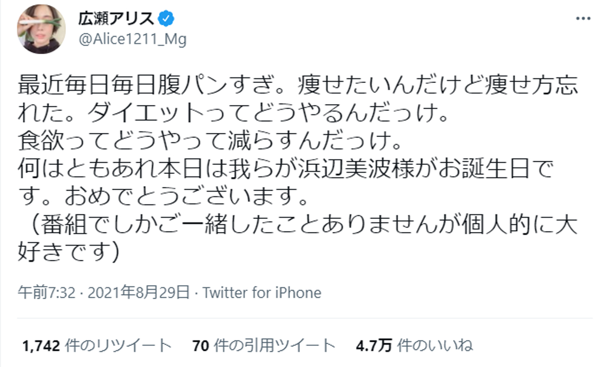 広瀬アリス ダイエットってどうやるんだっけ に共感殺到 21年8月30日 エキサイトニュース