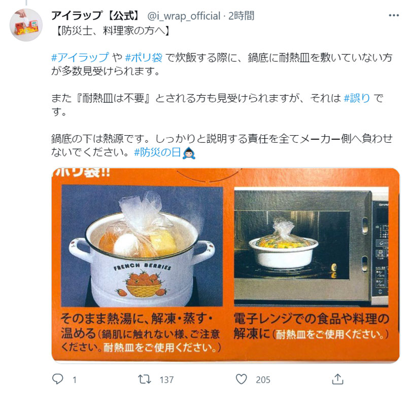 アイラップが防災の日に注意喚起 誤った使用方法を紹介しないで 21年9月1日 エキサイトニュース