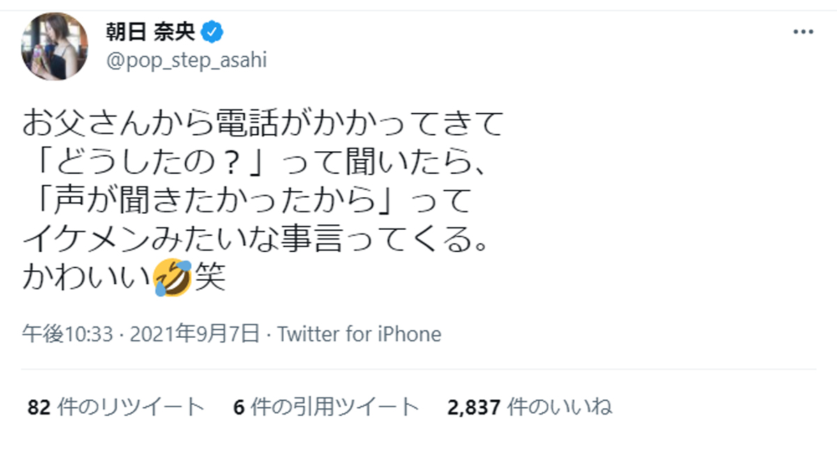 朝日奈央と父のほっこりエピソードが話題 イケメンみたいな事言ってくる 21年9月8日 エキサイトニュース