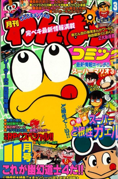 懐かしの漫画雑誌 わんぱっくコミック がデジタル版で復刻 第3弾が刊行 21年10月17日 エキサイトニュース