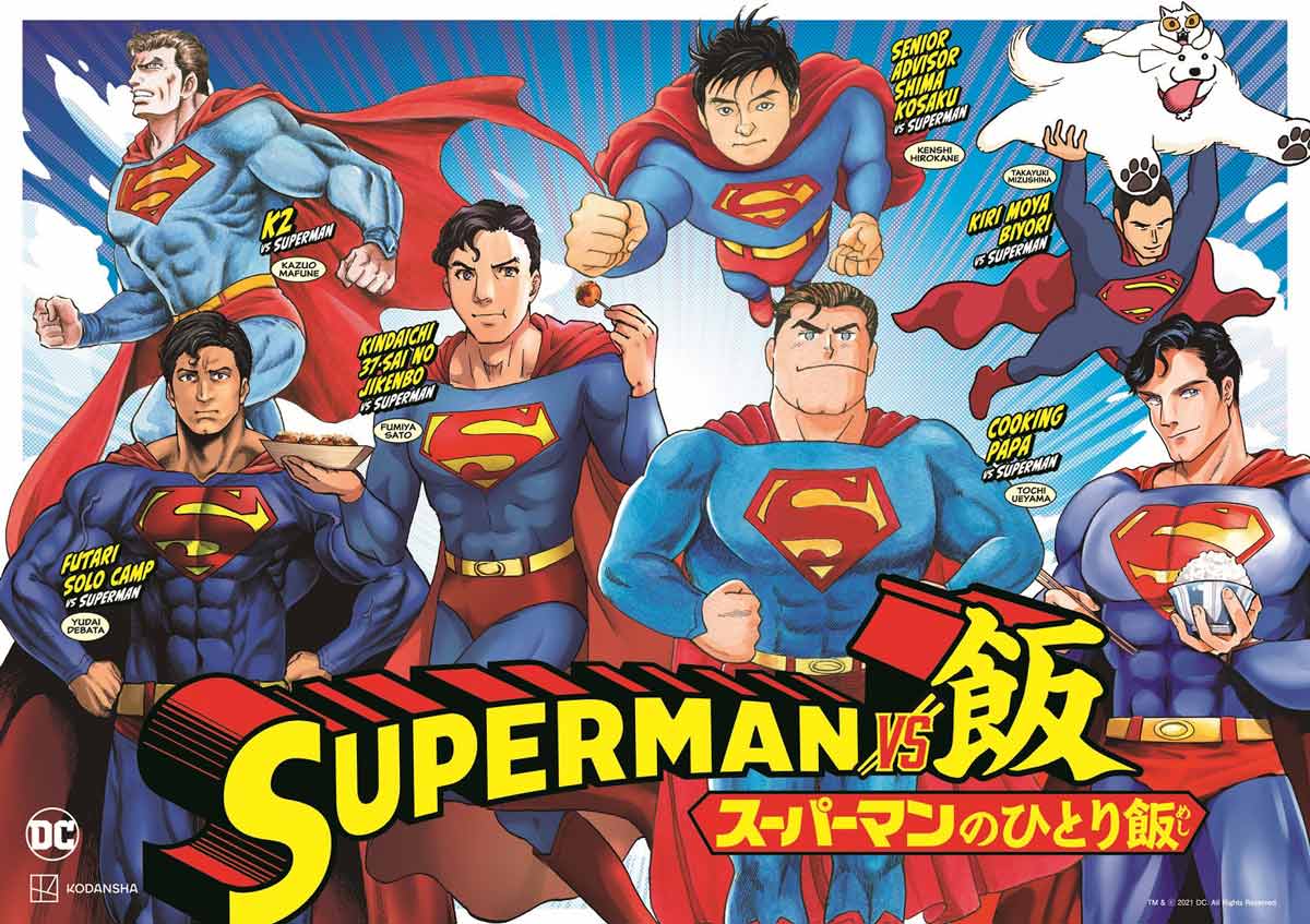 有名漫画家がスーパーマンをプロデュース 異色のグルメ漫画 Superman Vs飯 スーパーマンのひとり飯 1巻発売記念企画 21年10月26日 エキサイトニュース