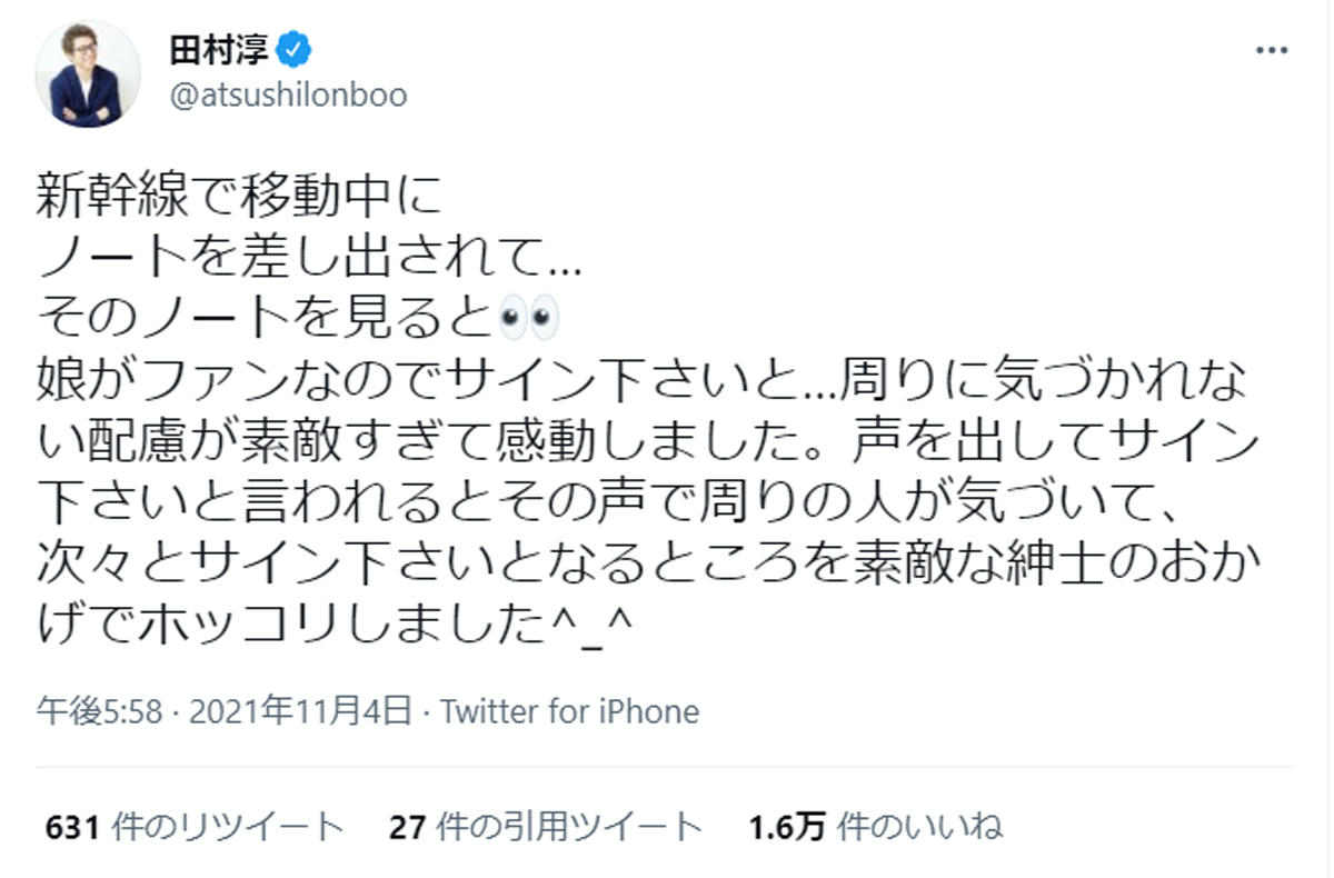 ロンブー淳がファンの配慮に感動 周りに気づかれない配慮が素敵すぎ 21年11月5日 エキサイトニュース