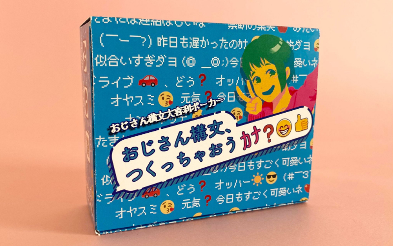 おじさん構文が大喜利ゲームに おじさん構文 つくっちゃおうｶﾅ が登場 21年11月30日 エキサイトニュース