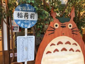 トトロの「七国山行 稲荷前」バス時刻表見てきた 1時間に1本、最終は21