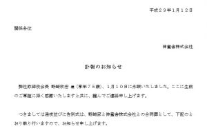 日本アニメの基礎を築いた一人 元 虫プロの野崎欣宏死去 鉄腕アトム ジャングル大帝 など 17年1月12日 エキサイトニュース