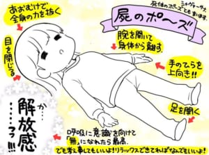 屍の真似をすると快眠できる ヨガの 屍のポーズ が即寝落ちと話題に 19年3月25日 エキサイトニュース 2 2