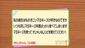 Moco Sキッチンに 銀魂 ネタが登場 もこみちさん 究極はマヨチュチュ 2013年12月17日 エキサイトニュース