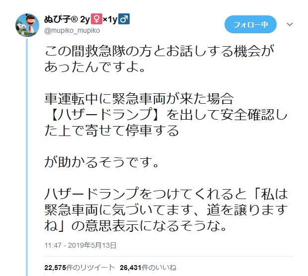 後ろから救急車が来た時に 全ドライバーが意識して行動したい事 19年5月21日 エキサイトニュース