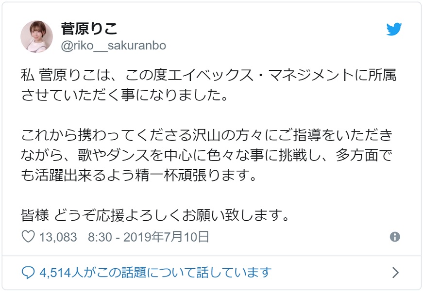 元ngt菅原りこがエイベックス所属を発表 長谷川玲奈やファンから祝福される エキサイトニュース
