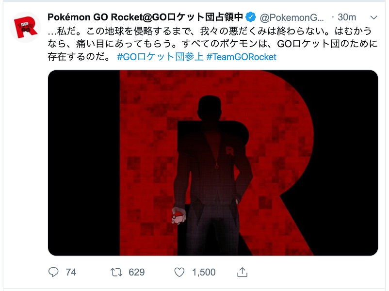 Goロケット団がポケモンgo公式twitterをジャック ゲーム内でも出現 19年7月30日 エキサイトニュース