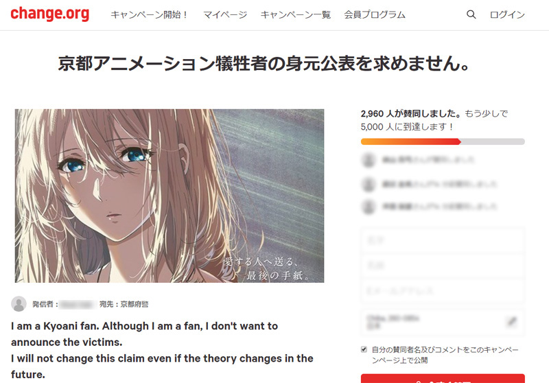 京アニ犠牲者の身元公表 求めません 署名を有志が立ち上げ 19年8月21日 エキサイトニュース