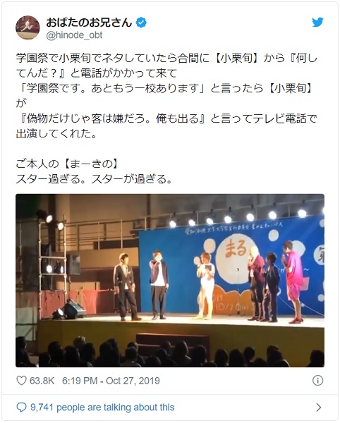 学園祭に小栗旬がテレビ電話で登場 まーきの も披露 19年10月28日 エキサイトニュース