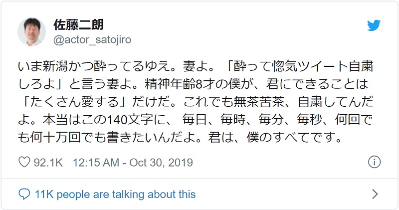 佐藤二朗の惚気ツイート再び 奥さんに自粛促されるも愛の言葉連発 19年10月30日 エキサイトニュース