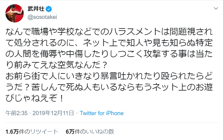 武井壮がネットの暴言に警告 苦しんで死ぬ人もいるならもうネット上のお遊びじゃねえぞ 19年12月11日 エキサイトニュース