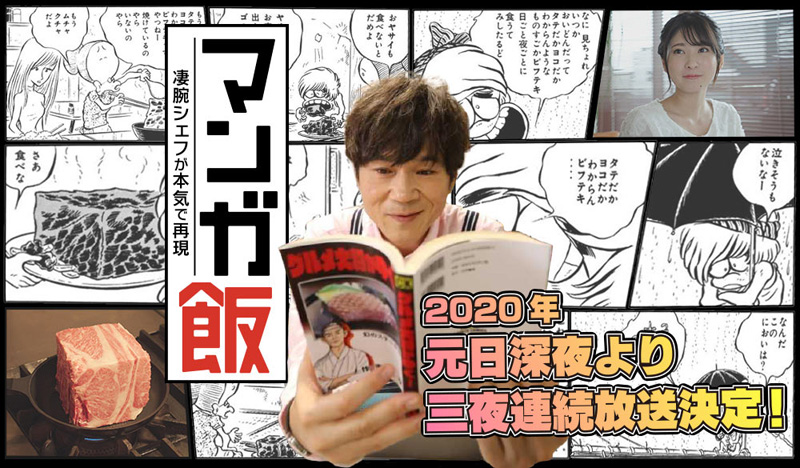 甲本雅裕主演の マンガ飯 凄腕シェフが本気で再現 1月1日から中京テレビで3夜連続放送 19年12月日 エキサイトニュース 2 2