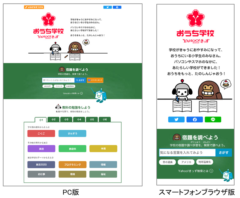 ヤフーきっず おうち学校 が開校 小学生の自宅学習を支援 年3月2日 エキサイトニュース