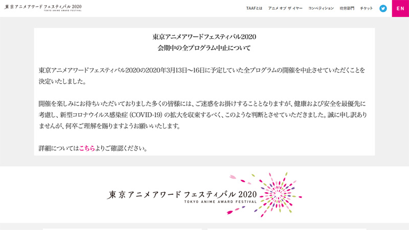 「taaf2020」が会期中の全プログラムを中止 コンペティション部門は審査の代替を検討中 2020年3月2日 エキサイトニュース