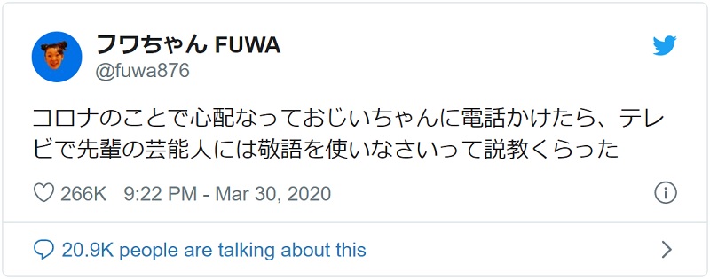 フワちゃん おじいちゃん コロナ大丈夫 先輩の芸能人には敬語を使いなさい 2020年3月31日 エキサイトニュース