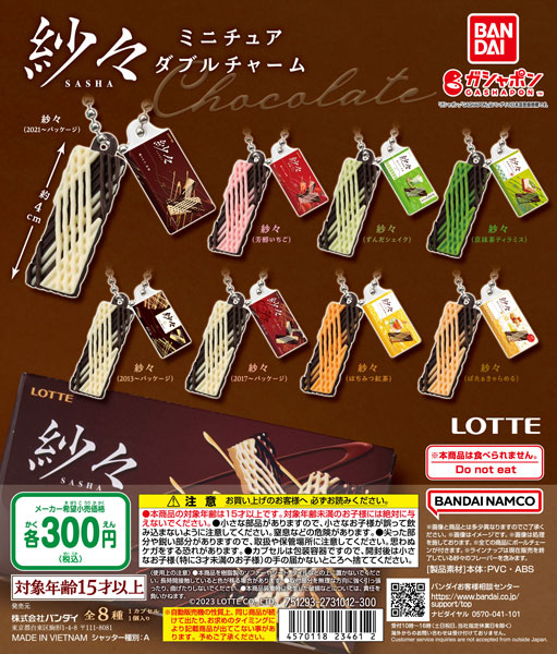 ロッテの「紗々」がガシャポンに！線状のチョコがそのまま再現された