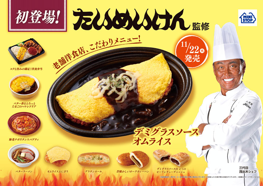 たいめいけん」のオムライスやラーメンがミニストップに登場！茂手木