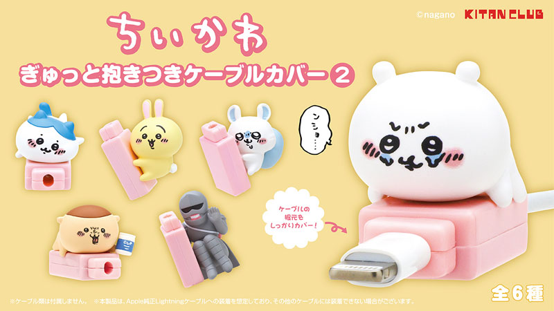ンショ……泣き顔ちいかわがぎゅっ！カプセルトイ「ちいかわ ぎゅっと