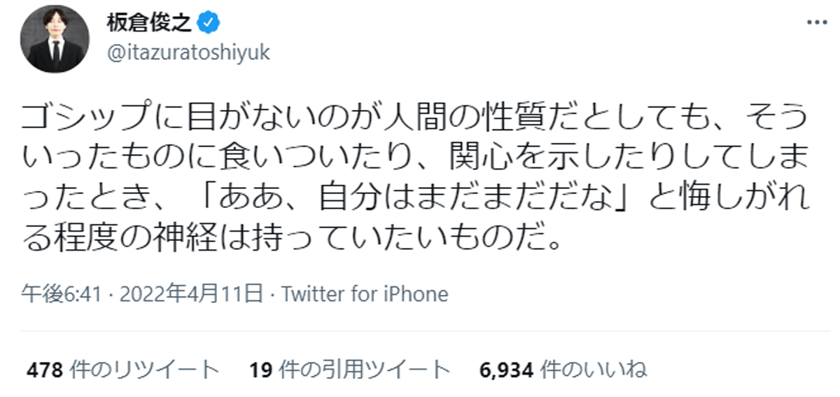 インパルス板倉がゴシップに想うこと ゴシップに目がないのが人間の性質だとしても 22年4月12日 エキサイトニュース