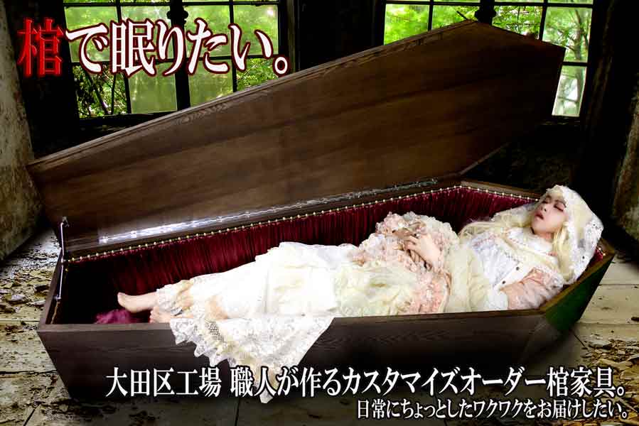 棺の中で「おやすみなさい」 42万円でヴァンパイア気分に浸れる ...
