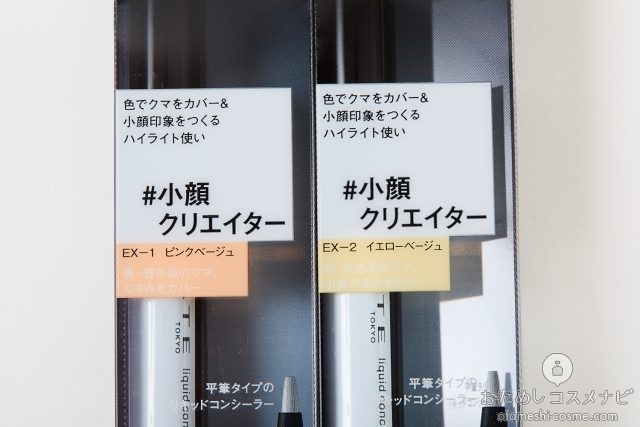 新作レビュー 色の効果でクマ くすみをカバー ケイト フェイスリメイクコンシーラー はハイライト効果で小顔印象まで演出 ローリエプレス