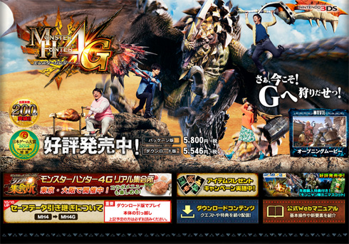 0万本出荷 も評価は大荒れ モンハン シリーズ最新作 Mh4g 評から その原因を探る 14年10月23日 エキサイトニュース