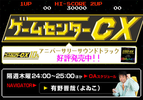 有野課長が スーパーマリオランド に挑戦 ゲームセンターcx 関東限定で地上派放送決定 ざっくりゲームニュース 14年11月28日 エキサイトニュース