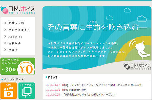 声優業界とコンテンツ業界に一石を投じる 新形態の声優事務所 コトリボイス の狙い 14年12月5日 エキサイトニュース