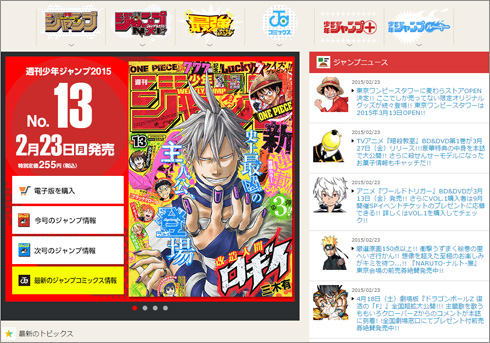 週刊少年ジャンプ はもはや 友情 努力 勝利 ではなかった ルポマンガが明かした衝撃の事実 15年2月23日 エキサイトニュース