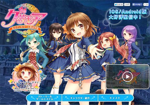 やっぱりエロ過ぎた 美少女ゲームアプリ グリモア がappleのapp Storeで配信停止の騒ぎに 15年3月7日 エキサイトニュース