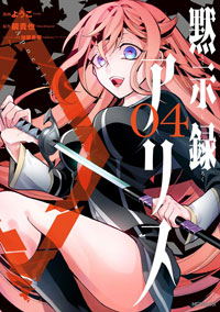 妹さえいれば 世界なんてどうでもいい ゲスくて偏屈な主人公がかっこいい 黙示録アリス 15年8月15日 エキサイトニュース