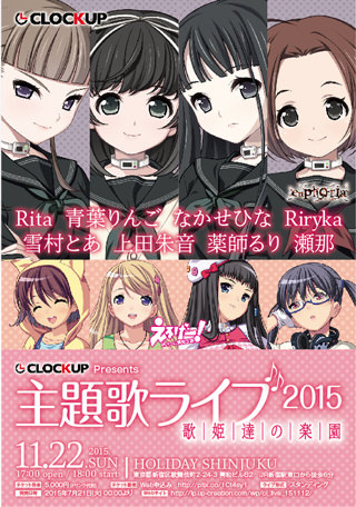 人気美少女ゲームブランドclockup主催の音楽イベント開催 ライブハウスがeuphoriaと化す 15年10月16日 エキサイトニュース