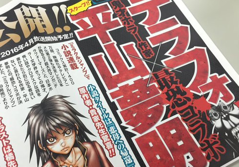 H H 冨樫義博も太鼓判 失敗続きの テラフォーマーズ 小説版を担当する平山夢明の世界とは 15年12月28日 エキサイトニュース