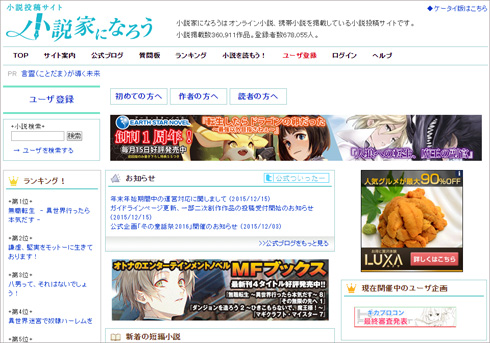 商業ではできない試みも プロ小説家が 作家志望サイト 小説家になろう に続々投稿するワケとは 15年12月16日 エキサイトニュース