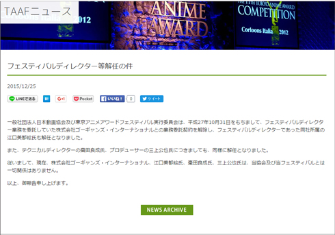 コンペ応募作品の審査もできない 東京アニメアワードフェスティバル16 の運営は破綻状態 16年1月23日 エキサイトニュース