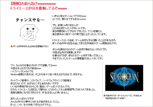 トライエースがseを募集してるぞwwww ゲーム会社 トライエースの求人が まとめサイトみたい と話題 16年2月19日 エキサイトニュース