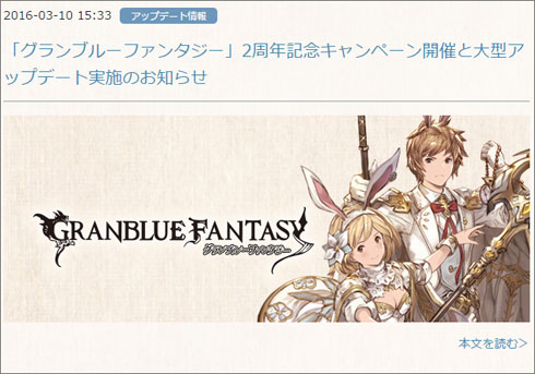 炎上しながらも 祝 グラブル 2周年 豪華すぎる新聞広告には 課金が広告に 金の力か 税金対策してんなあ の声 16年3月10日 エキサイトニュース