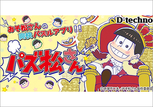 ゲシュタルト崩壊しそう おそ松さん 愛が試されるパズルゲーム パズ松さん が無理ゲーすぎて腐女子たちの精神崩壊 2016年4月3日 エキサイトニュース