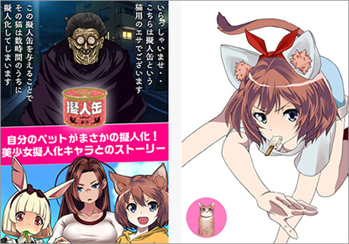 サブキャラが突っ込みどころ満載 だけど擬人化した美少女ペットに萌えるアプリ 擬人缶 俺のペットが少女になった 16年4月17日 エキサイトニュース