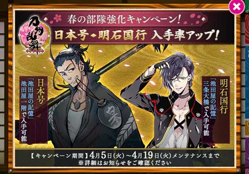刀剣乱舞 出るか日本号 出現確率アップ時期に 池田屋に100回出陣してみた 16年5月9日 エキサイトニュース